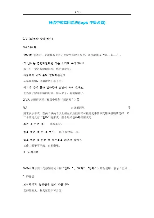 韩语自学—韩语中级常用语法(韩国语能力考试中级必备)