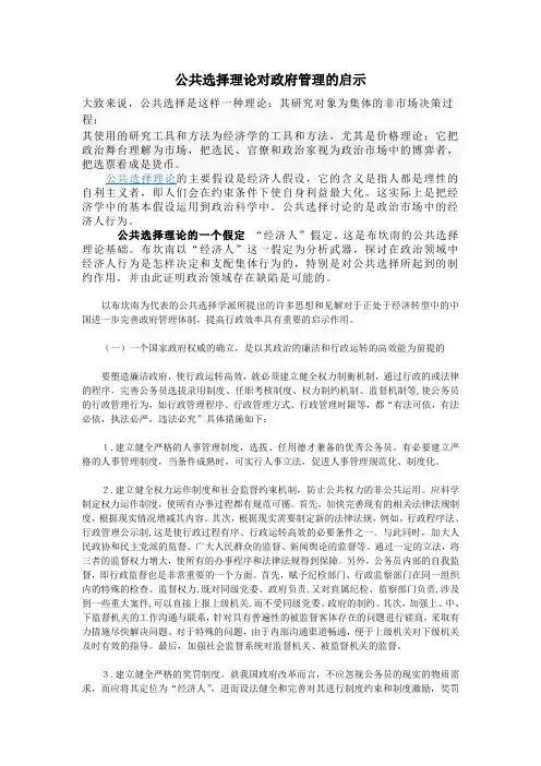 公共选择理论对政府管理的启示