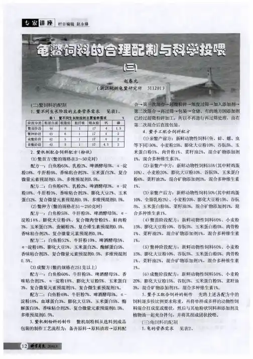 龟鳖饲料的合理配制与科学投喂(三)