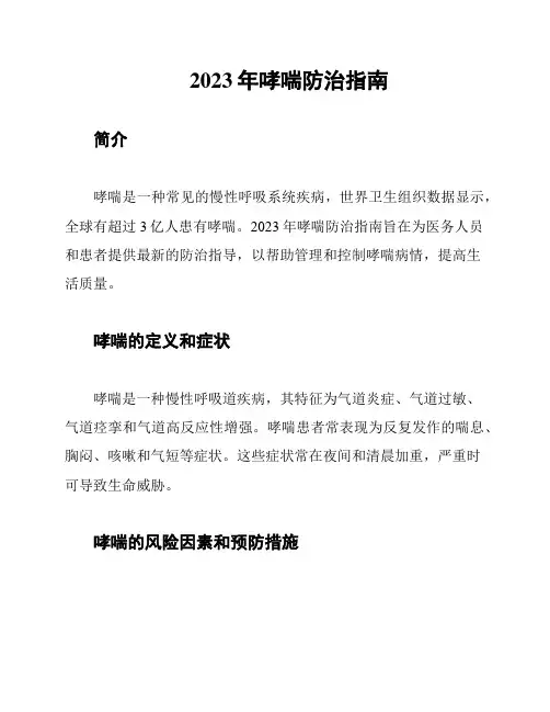 2023年哮喘防治指南