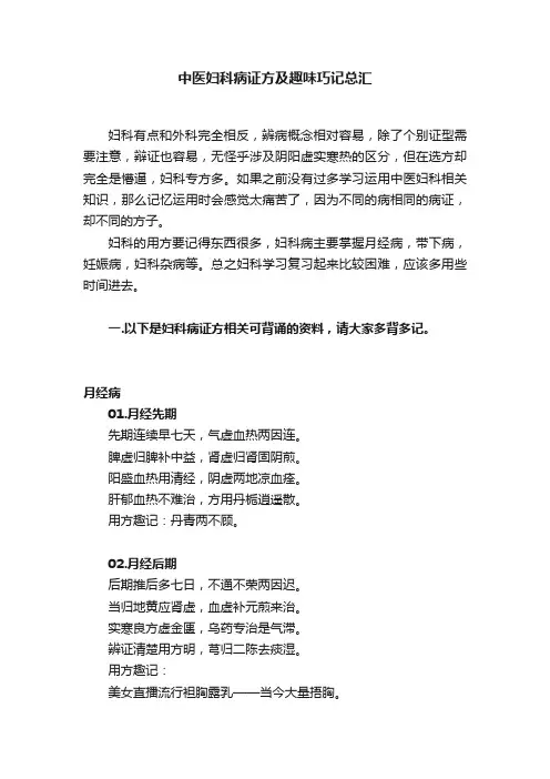 中医妇科病证方及趣味巧记总汇