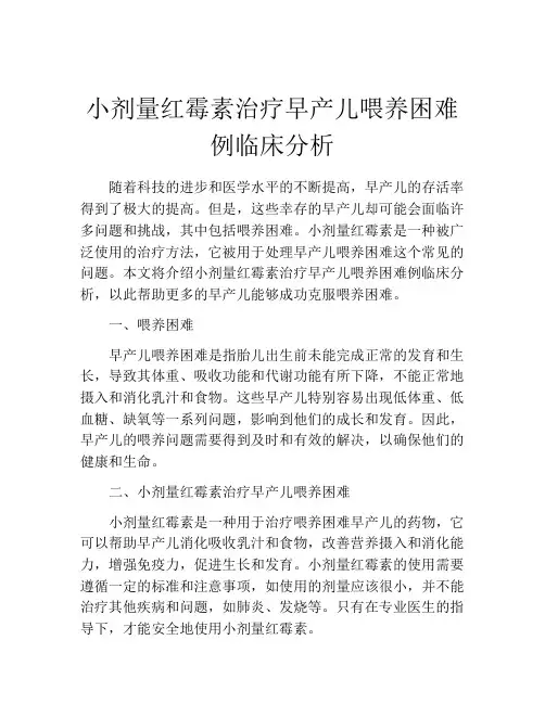 小剂量红霉素治疗早产儿喂养困难例临床分析