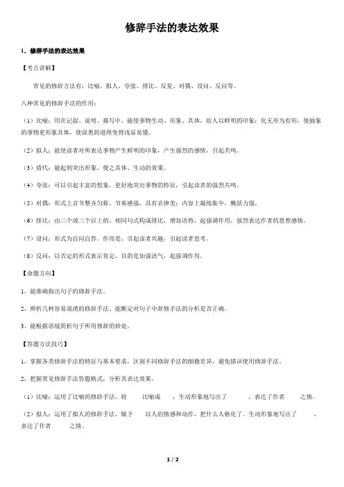 修辞手法的表达效果-初中语文知识讲解
