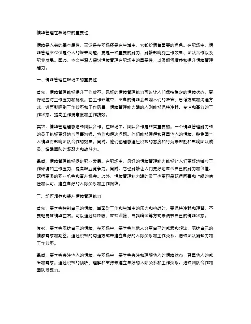 情绪管理在职场中的重要性