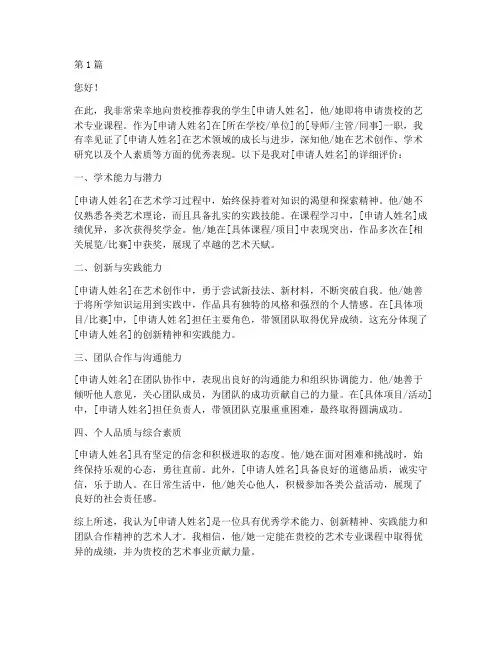 艺术留学材料推荐信(3篇)