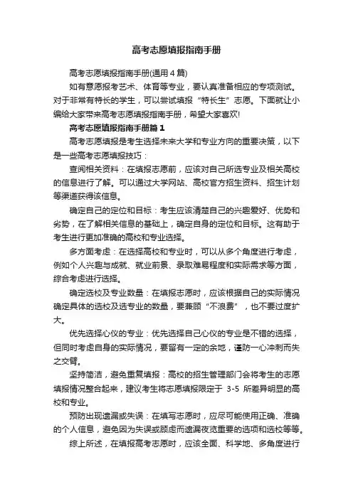 高考志愿填报指南手册