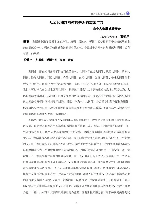 从公民和共同体的关系来看爱国主义