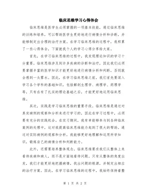临床思维学习心得体会