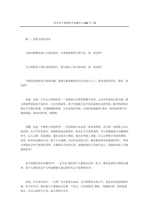 初中重拾的半命题作文三篇