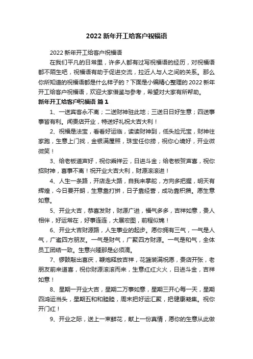 2022新年开工给客户祝福语