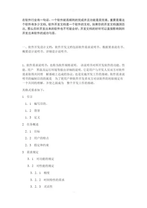 软件开发文档说明书(完整流程)