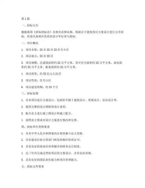 建筑项目方案设计招标(3篇)
