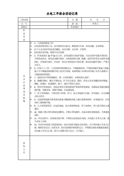 水电工早班会活动记录