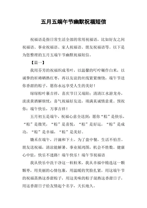 五月五端午节幽默祝福短信