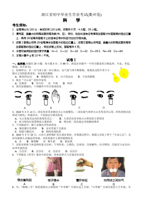 中考衢州市科学试卷及答案