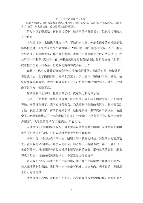 关于社会生活的作文(8篇)