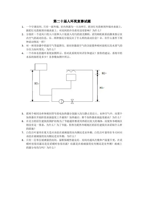 20届人环奖复赛试题