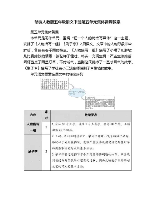 部编人教版五年级语文下册第五单元集体备课教案