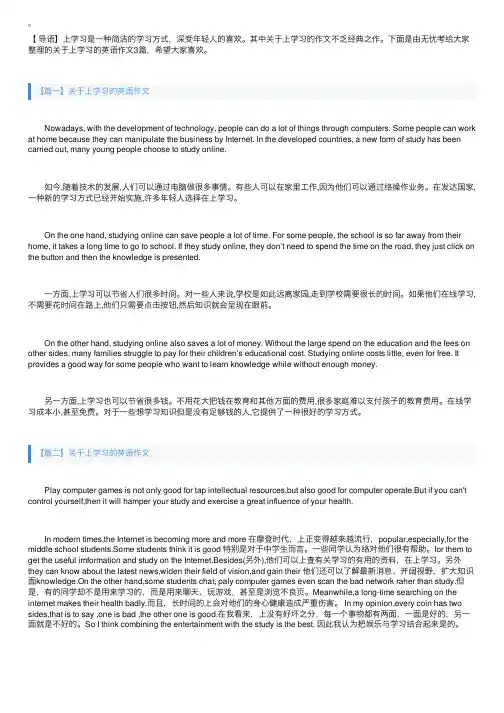 关于网上学习的英语作文3篇