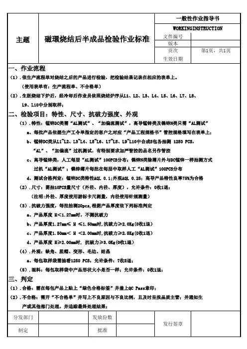 磁环烧结后半成品检验作业标准
