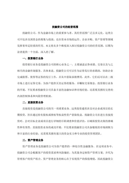 投融资公司的经营范围