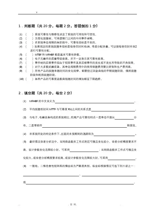 可靠性设计分析试题A