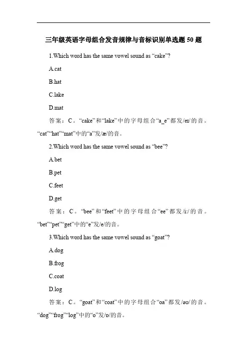 三年级英语字母组合发音规律与音标识别单选题50题
