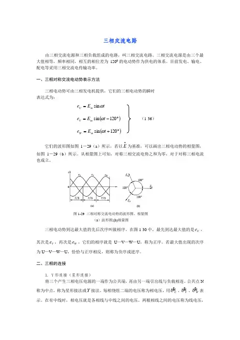 三相交流电路