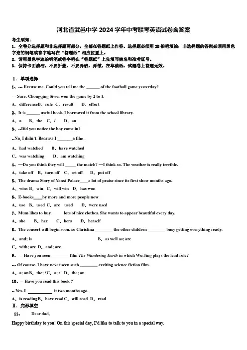 【全国百强校首发】河北省武邑中学2024学年中考联考英语试卷含答案