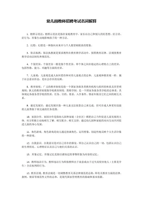 幼儿园教师招聘考试名词解释
