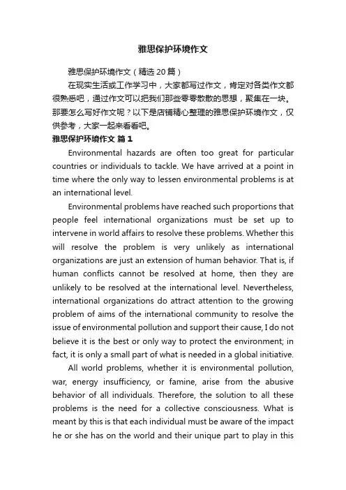 雅思保护环境作文