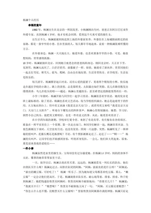 杨澜个人经历