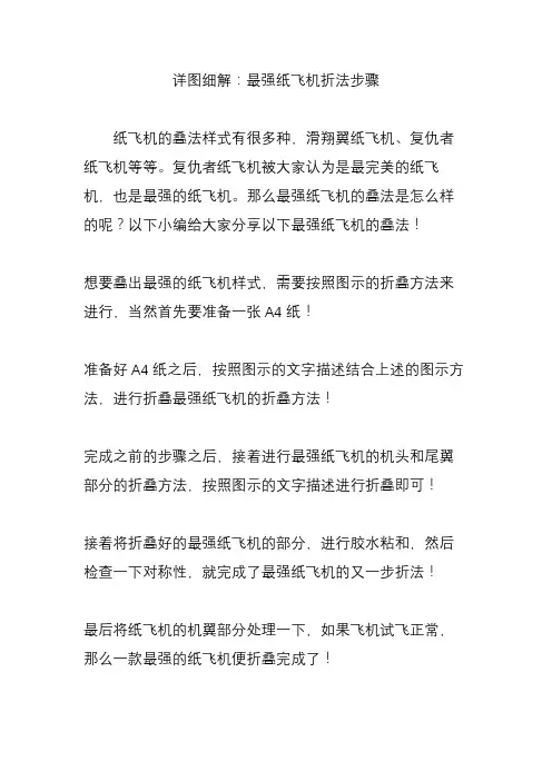 详图细解：最强纸飞机折法步骤
