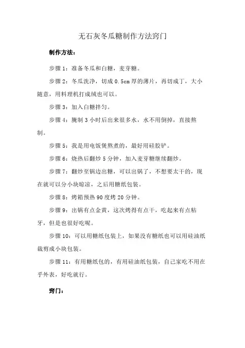 无石灰冬瓜糖制作方法窍门