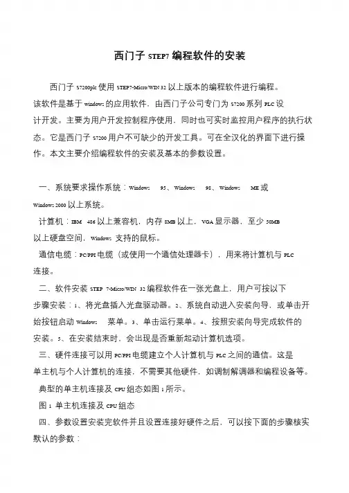 西门子STEP7编程软件的安装
