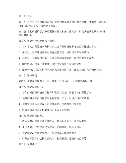 投标公司预算部管理制度