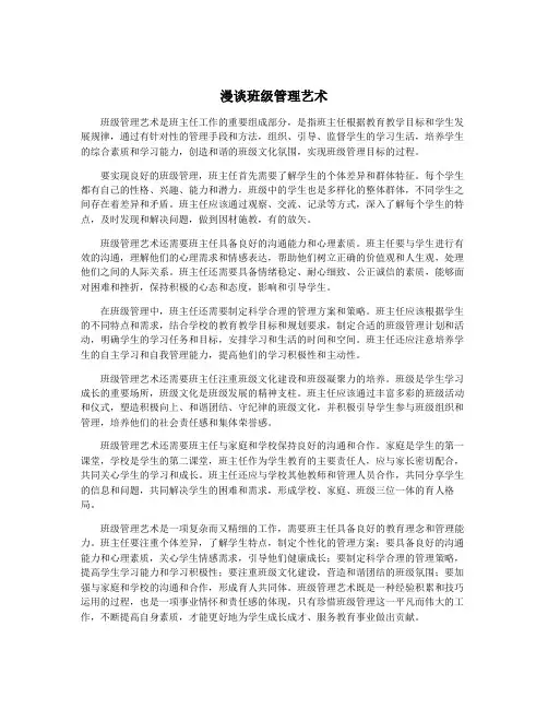 漫谈班级管理艺术