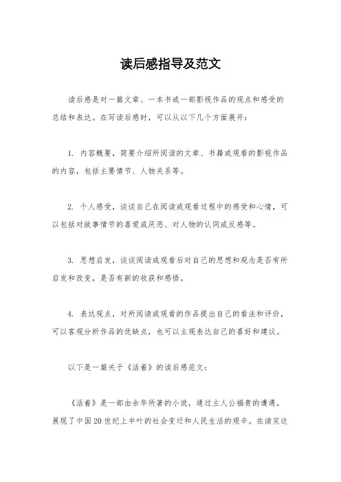 读后感指导及范文