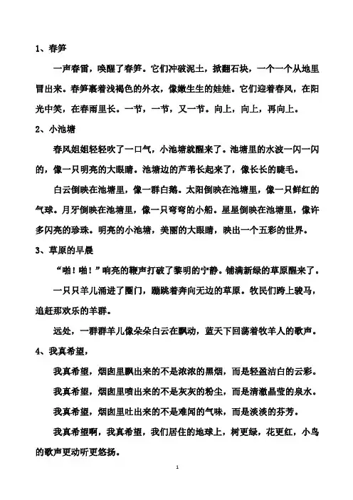 (完整word)适合小学生一年级读的美文