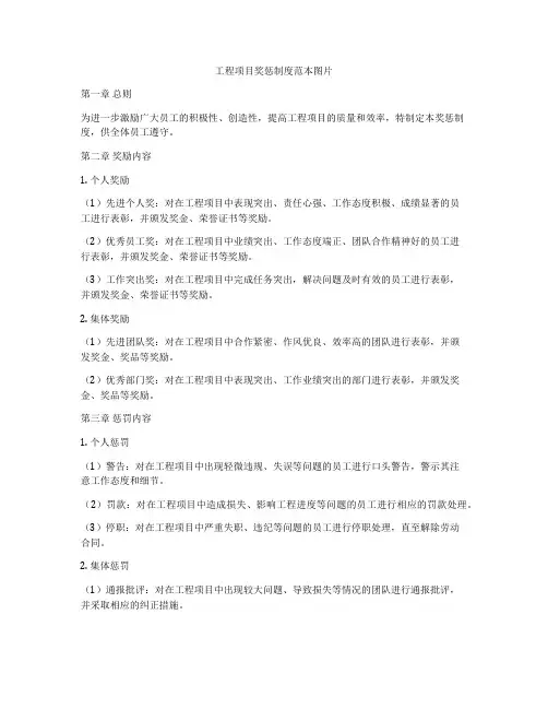 工程项目奖惩制度范本图片