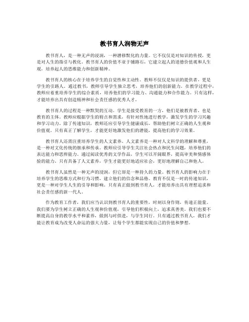 教书育人润物无声