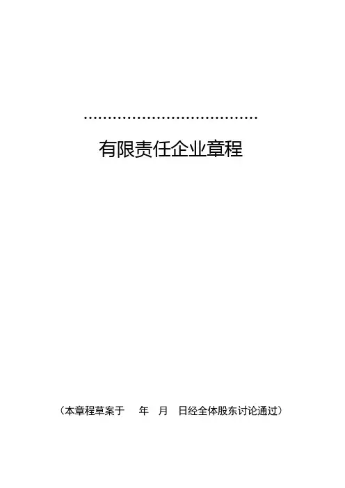 融资担保公司章程