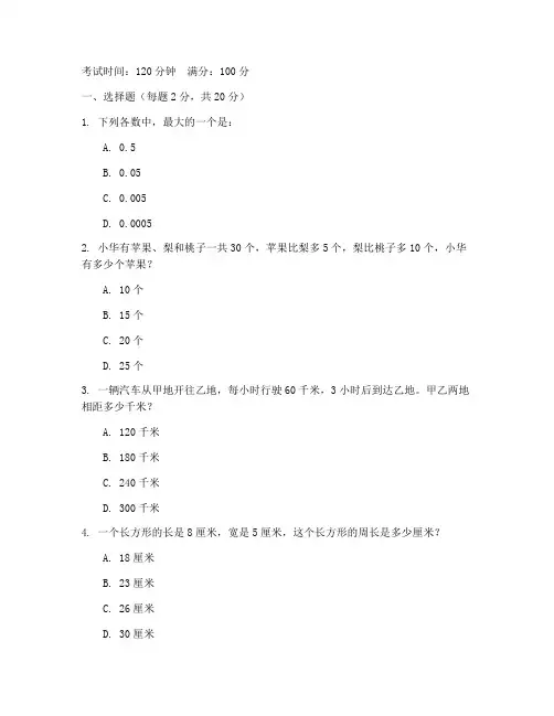 大二小学数学基础试卷