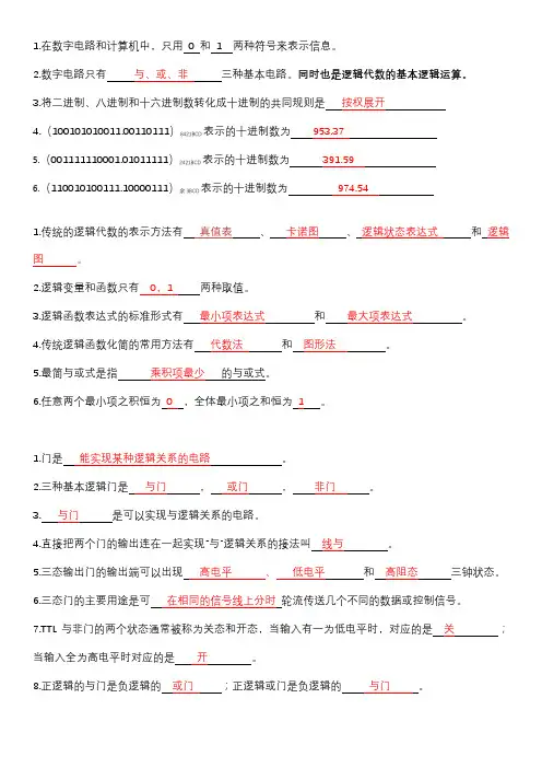 数电填空1--9复习题(1)(1)(1)