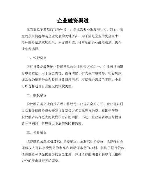 企业融资渠道