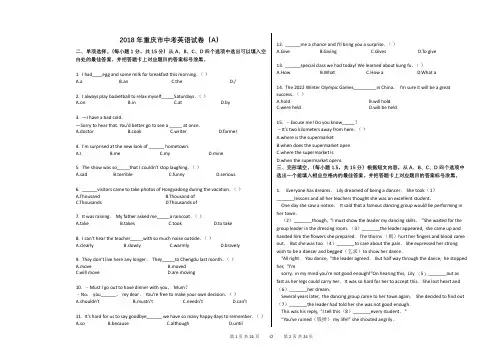 2018年重庆市中考英语试卷(A)真题(含答案)