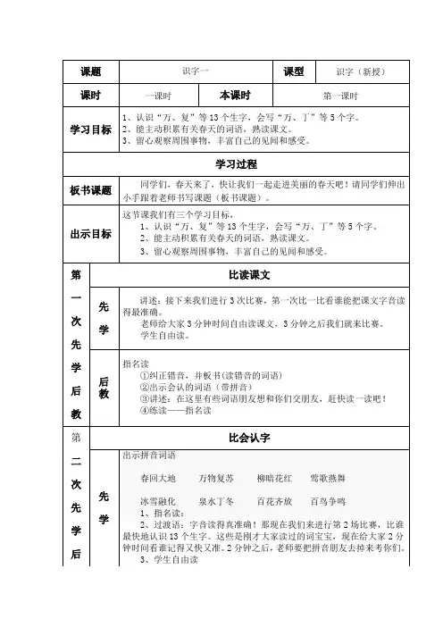 人教版一年级下册先学后教教案