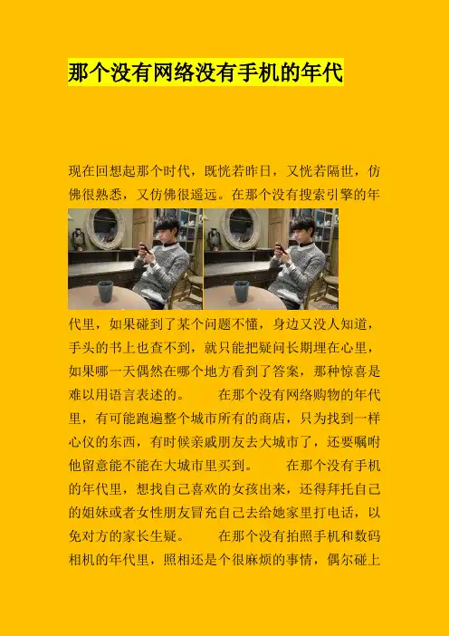 那个没有网络没有手机的年代