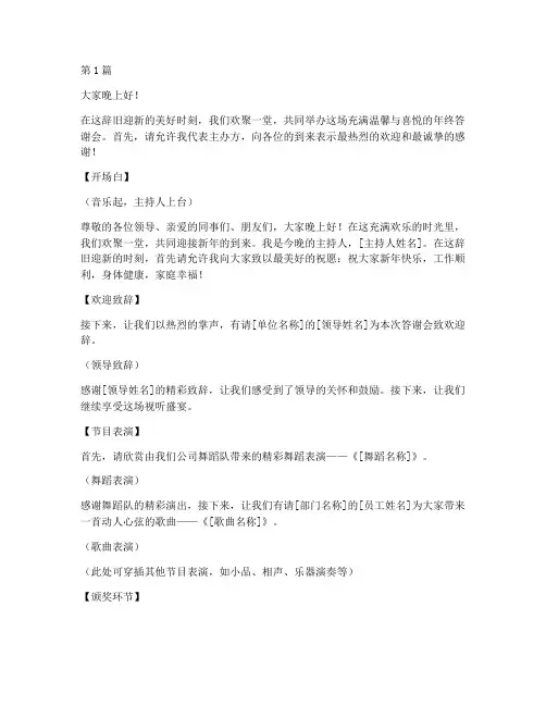 年终答谢会主持词串词(3篇)
