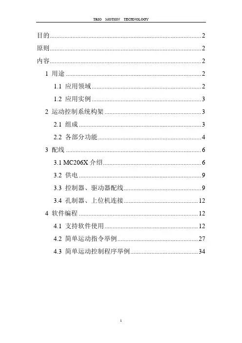 翠欧控制卡入门手册-MC206X-学习